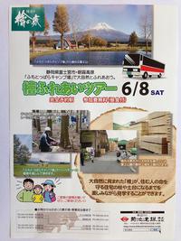 6月8日(土)　檜ふれあいツアー開催！