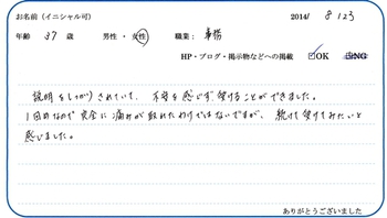 『お客様の声～股関節の痛み』