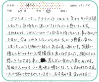 心と行動が一致して、気分の良い毎日です。笑顔が増えたからですか、人間関係も良くなりました。 2016/10/15 09:01:30