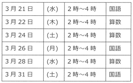 春期講習の日程が決定しました