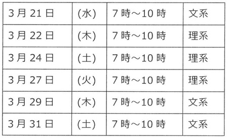 春期講習の日程が決定しました