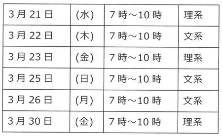 春期講習の日程が決定しました