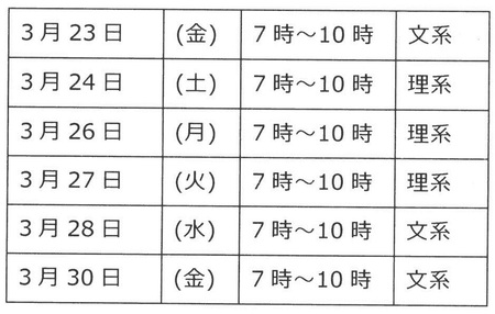 春期講習の日程が決定しました