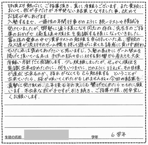 中学受験・高校受験・大学受験『興塾』正しい大人へ!!:2019年度中学受験 保護者の声⑤ 静附中学受験