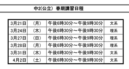 2016年　春期講習日程　公立　中2