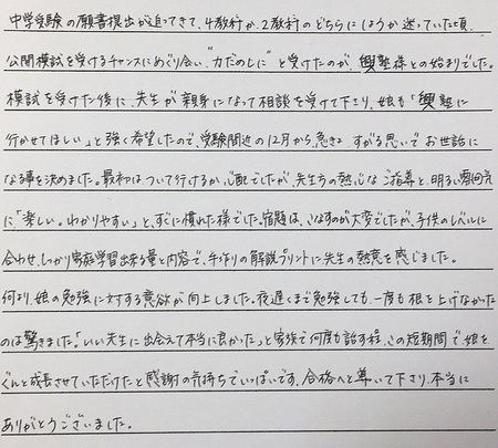 2015年受験　合格者の保護者の声　NO.5