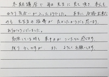 2015年受験　合格者の保護者の声　NO.4