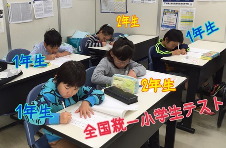 全国統一小学生テスト　無事終了