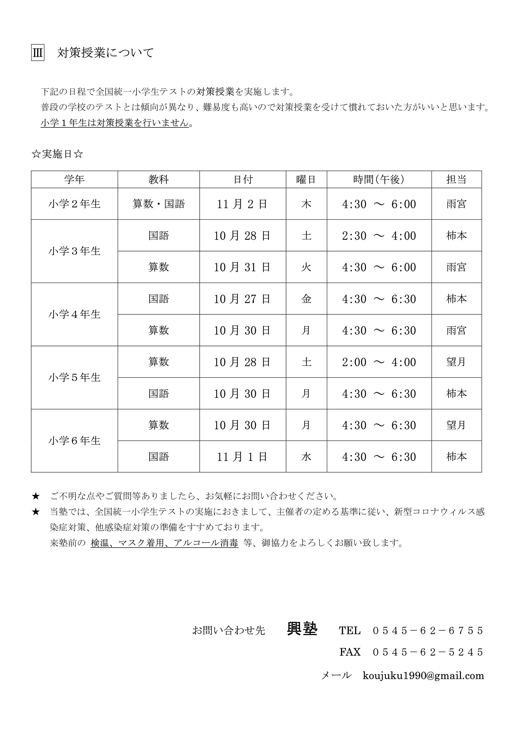 最新】全国統一小学生テスト４年生 なげこめ 練習に最適！