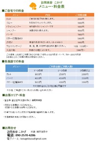 メニュー・料金