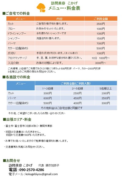 メニュー・料金