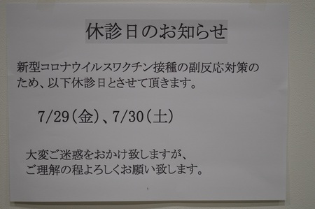休診のお知らせ