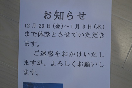 休診のお知らせ