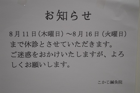休診のお知らせ
