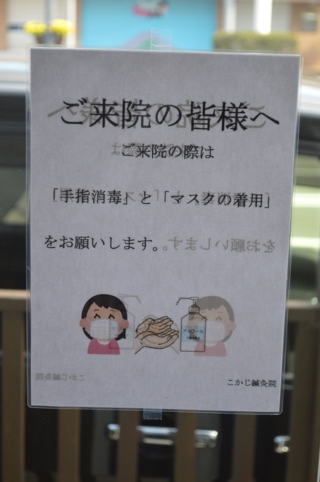 当院の新型コロナウイルス対策