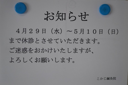 休診のお知らせ