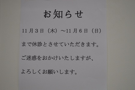 休診のお知らせ
