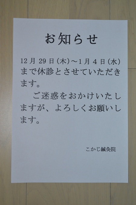 休診のお知らせ