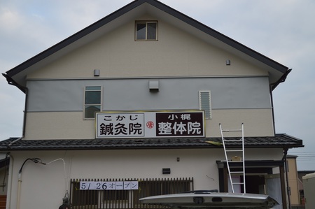 移転場所に看板を設置しました