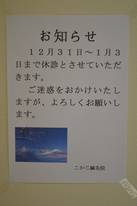 休診のお知らせ