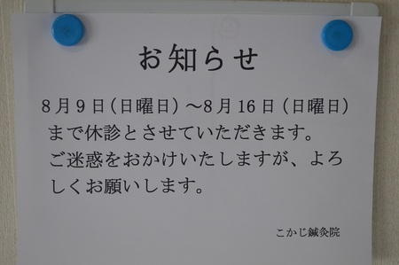 休診のお知らせ