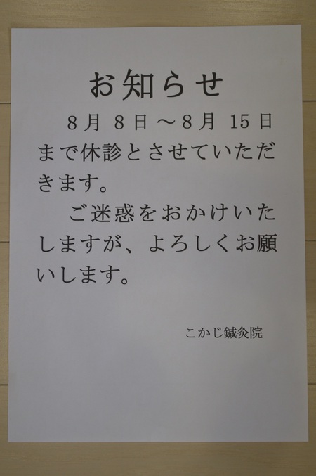 休診のお知らせ