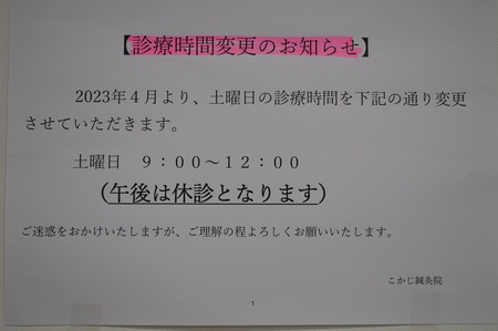 診療時間変更のお知らせ