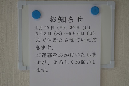 休診のお知らせ