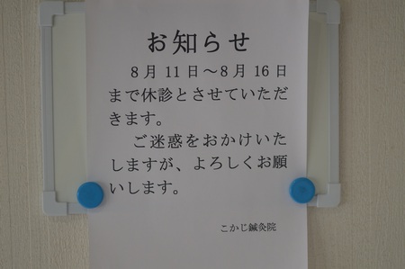 休診のお知らせ