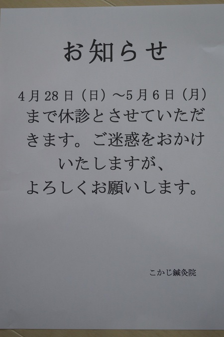 休診のお知らせ