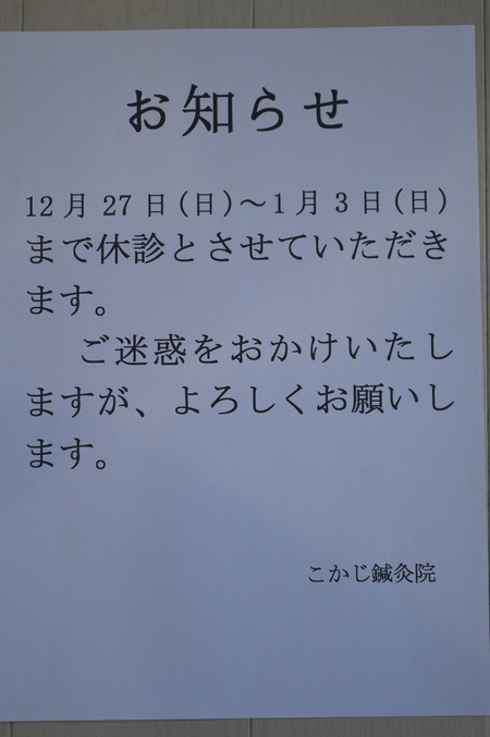休診のお知らせ