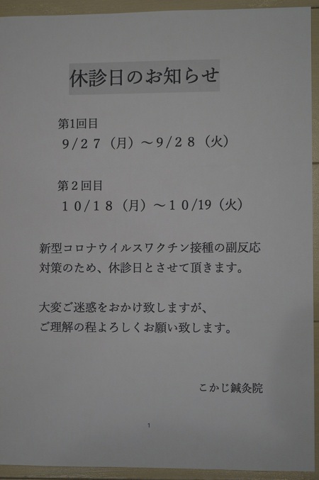 休診のお知らせ
