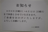 休診のお知らせ