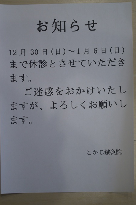 休診のお知らせ
