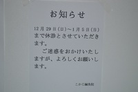 休診のお知らせ