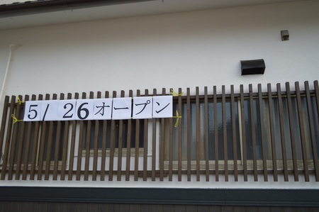 移転場所に看板を設置しました