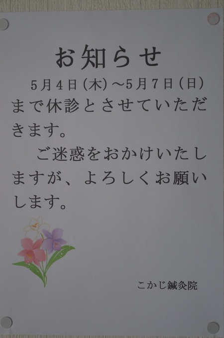 休診のお知らせ