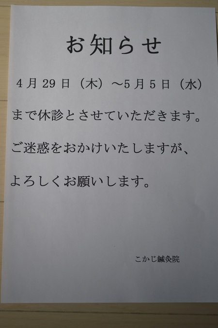 休診のお知らせ