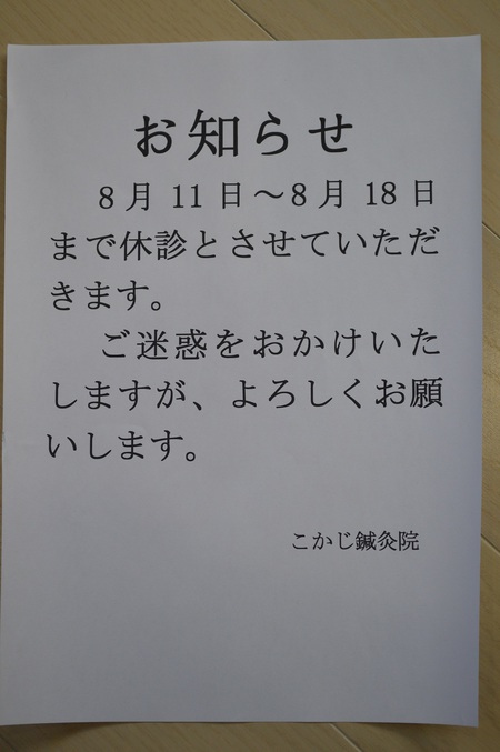 休診のお知らせ