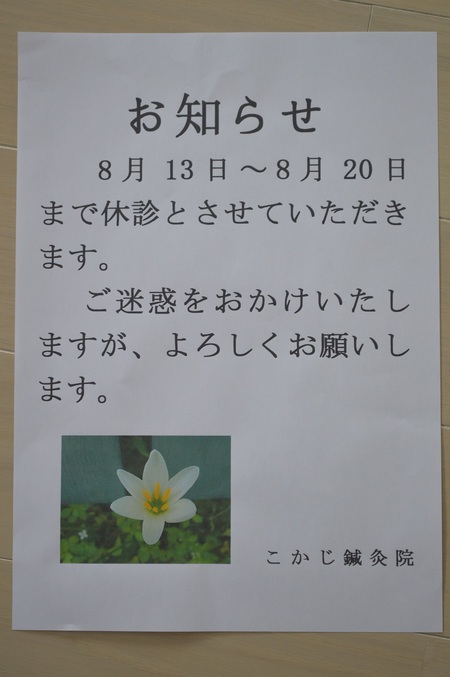 休診のお知らせ