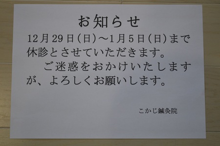 休診のお知らせ