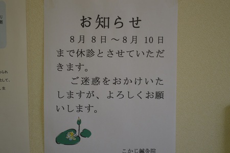 休診のお知らせ