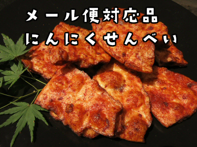 お煎餅の美味しい時期です