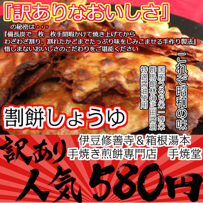 お煎餅の美味しい時期です