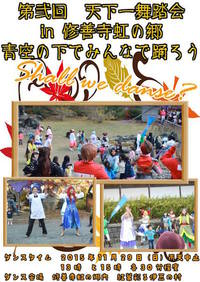 お忘れではありませんか？〜本日は天下一舞踏会‼︎