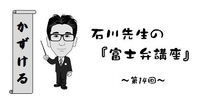 【富士弁講座 -第14回-『かずける』】