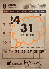 【二百十日】
