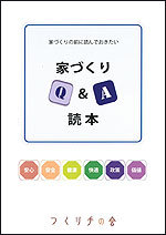 家づくりの冊子プレゼント