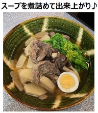 【心ほっこりレシピ「濃厚スープの牛すじ大根」】