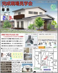 完成現場見学会